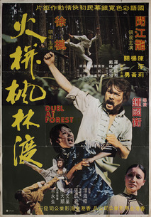 듀얼 엣 포레스트