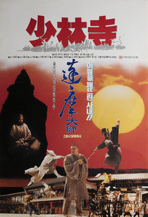 소림사 달마대사