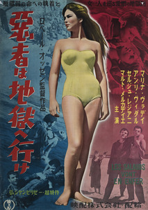 악인은 지옥으로