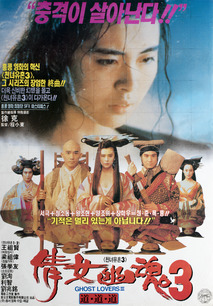 천녀유혼3 - 도도도