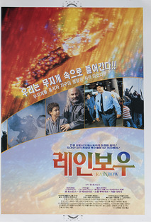 레인 보우
