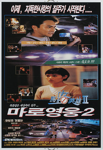 마로영웅 2-비법전차