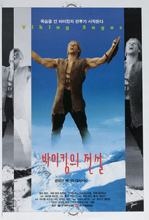바이킹의 전설