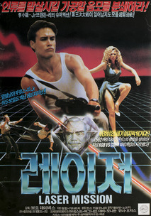 레이져 미션