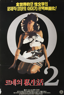 르네의 사생활 2