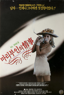 마리 부인의 정사