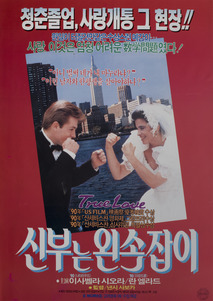 신부는 왼손잡이