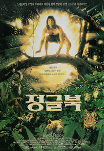 정글북