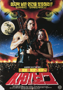아메리칸 싸이보그