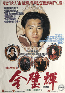 마지막황녀 금벽휘(천도방자)