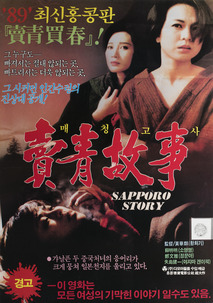 매청고사 포스터