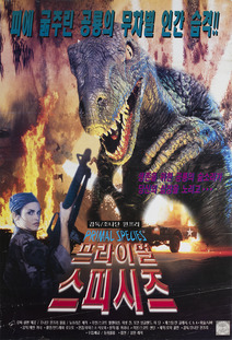 프라이멀 스피시즈