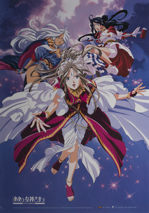 오! 나의 여신님