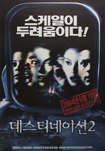 데스티네이션 2