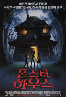 몬스터 하우스