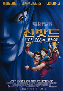 신밧드:7대양의 전설