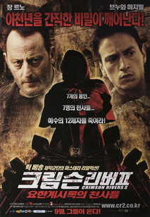 크림슨 리버 2 : 요한 계시록의 천사들