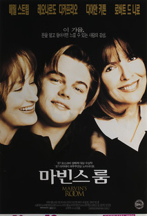 마빈스 룸