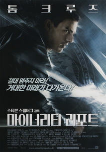 마이너리티 리포트