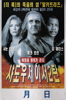 쉐도우 워리어스 2