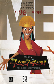 쿠스코? 쿠스코!