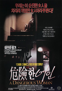 위험한 여인