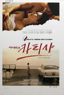 마이 러브 카티샤