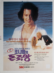 조니 뎁의 돈 쥬앙