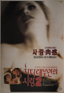 차타레 부인 Ⅱ