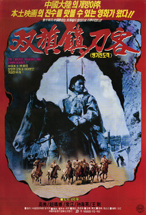 쌍기진 도객(황토문)