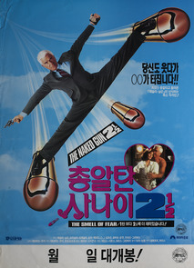 총알탄 사나이 2