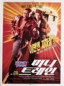 머니 트레인