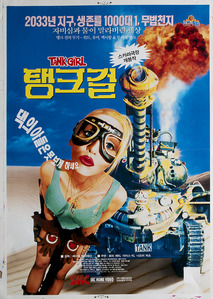 탱크 걸