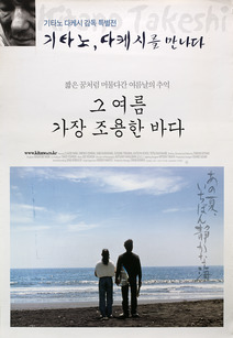 그 여름 가장 조용한 바다