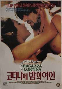 코티나의 밤의 여인