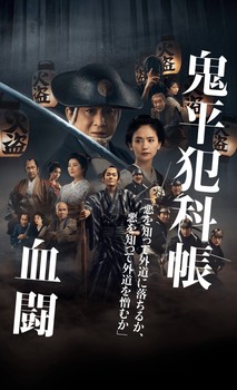 오니헤이 범과장 혈투