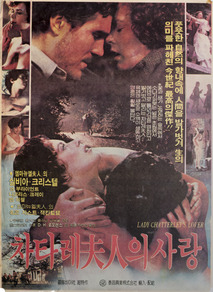 차타레부인(夫人)의 사랑