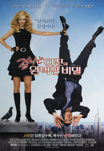 겁나는 여친의 완벽한 비밀