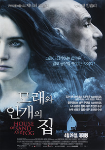모래와 안개의 집