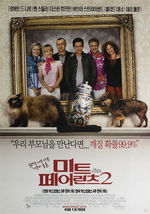 미트 페어런츠 2