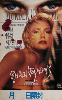 용서받지 못할 관계 3