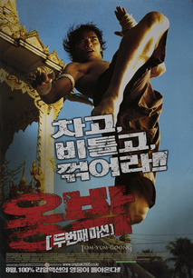 옹박 - 두번째 미션