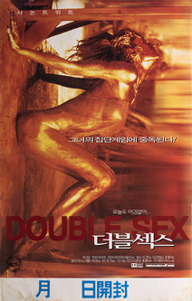 더블 섹스