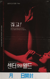 센터 오브 월드