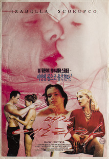 매직 에로티카
