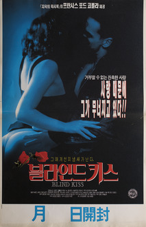 블라인드 키스