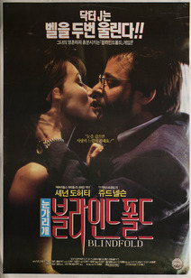 눈가리개 블라인드 폴드