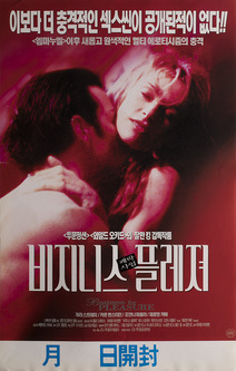 비즈니스 플레져