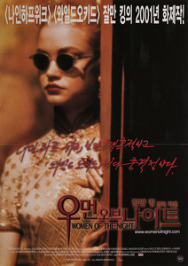 우먼 오브 더 나잇