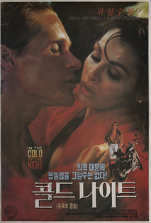 콜드 나이트